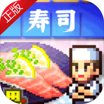 海鲜寿司物语手游app