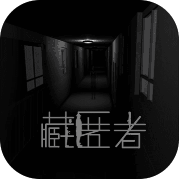 藏匿者最新版手游app