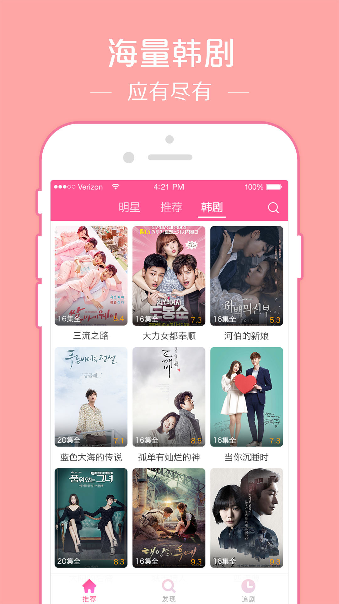韩剧TV手机软件app 截图3