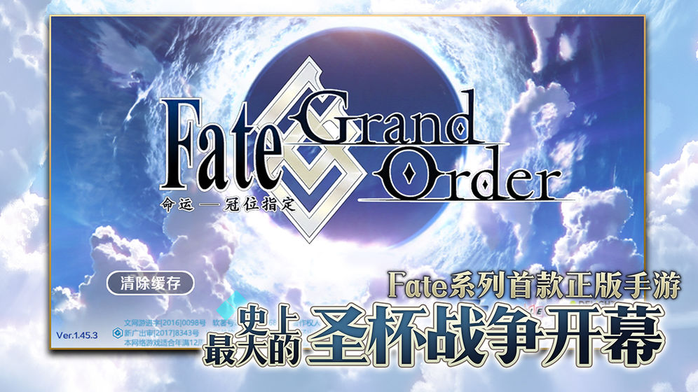 命运-冠位指定（Fate/Grand Order）手游app 截图1