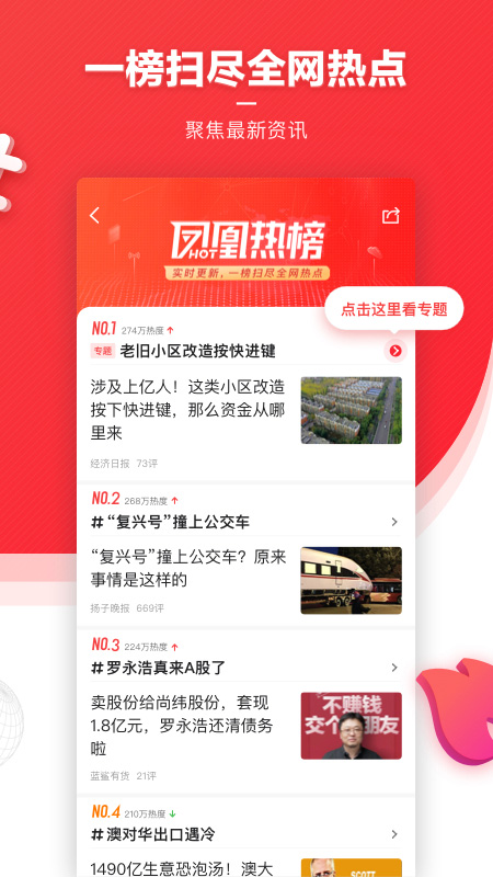 凤凰新闻手机软件app 截图1