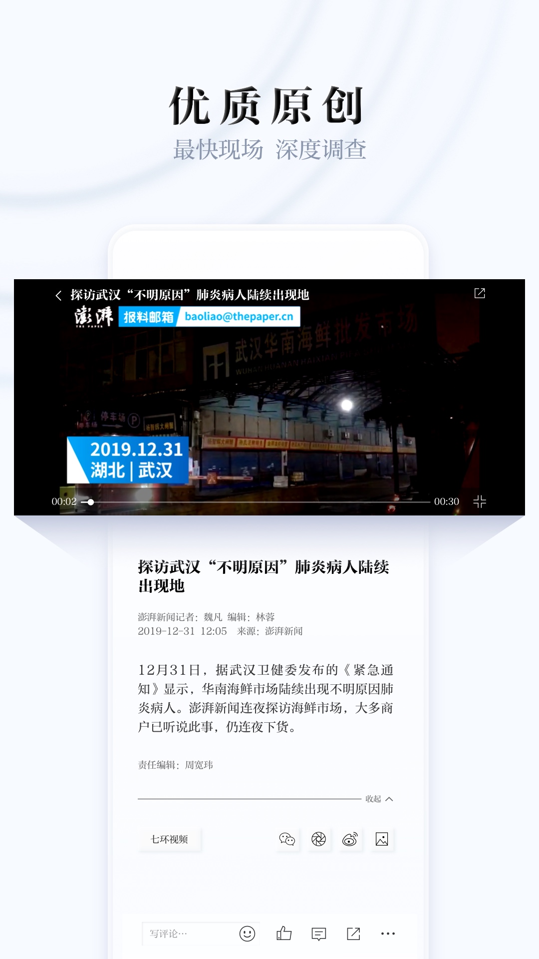 澎湃新闻手机软件app 截图2