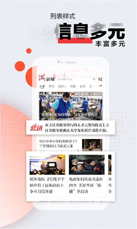 浙江新闻手机软件app 截图1