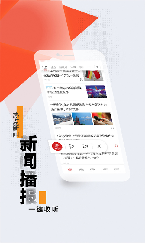 浙江新闻手机软件app 截图2