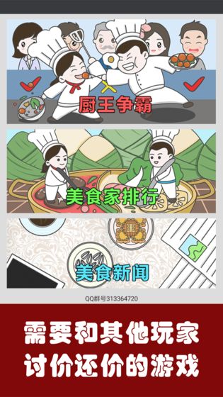 中华美食家手游app 截图1
