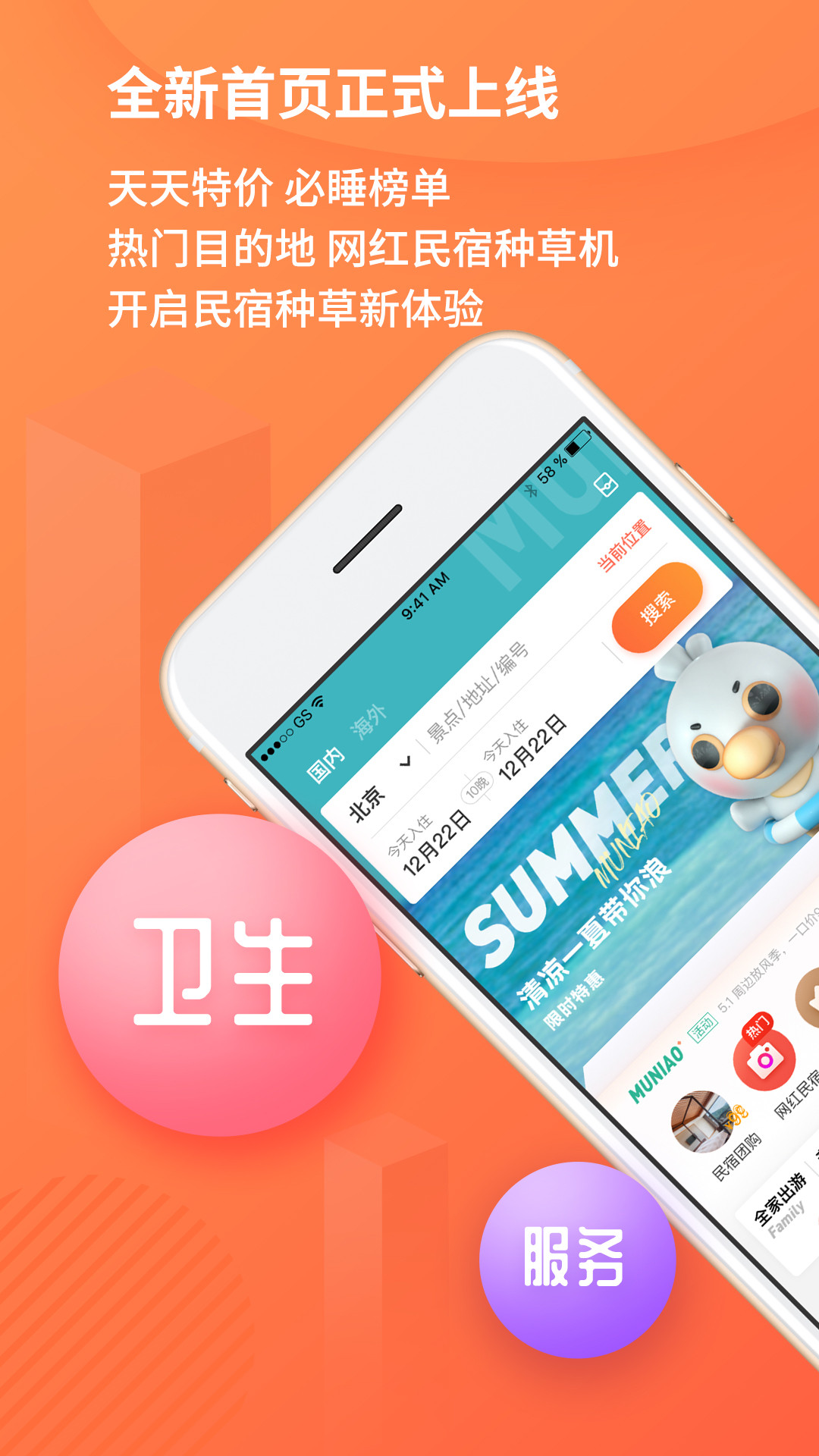 木鸟民宿手机软件app 截图2