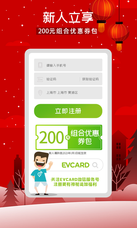 EVCARD手机软件app 截图1