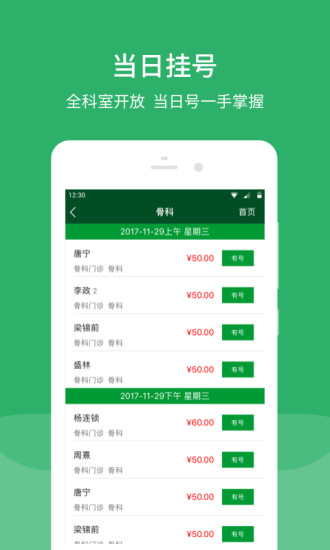 北京协和医院手机软件app 截图1