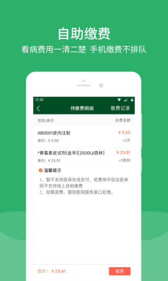 北京协和医院手机软件app 截图2