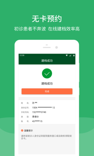 北京协和医院手机软件app 截图3