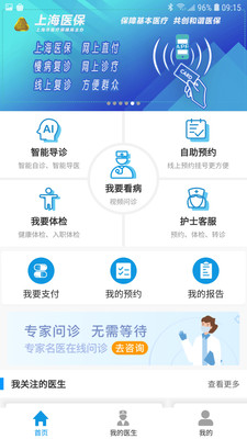 上海徐汇云医院手机软件app 截图1