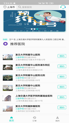 上海挂号预约手机软件app 截图3