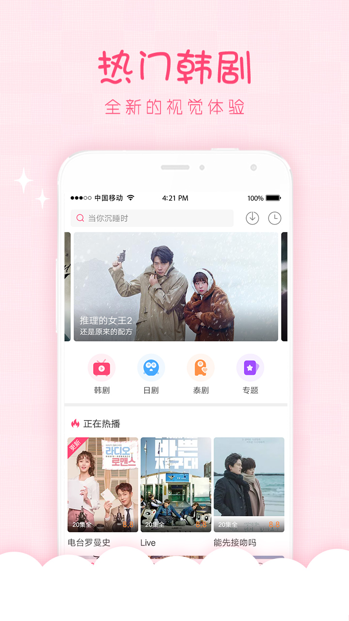 天天韩剧手机软件app 截图3
