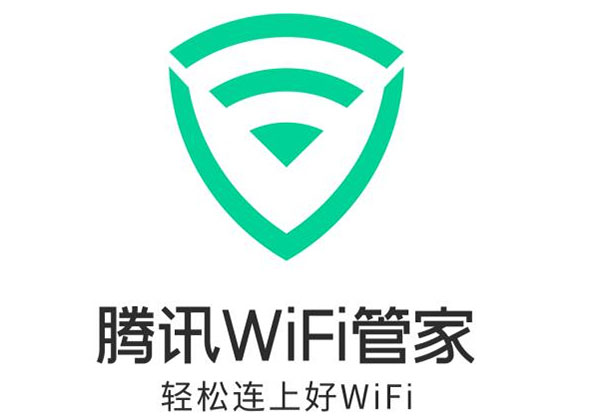 腾讯WiFi管家