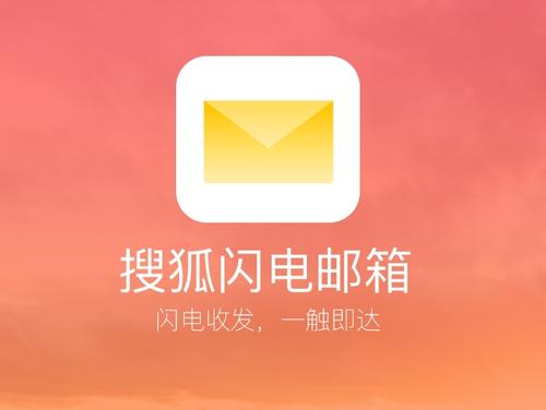合集推荐软件截图软件介绍标签:搜狐邮箱办公邮箱搜狐app隐私策略