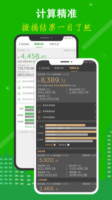 房贷计算器北京