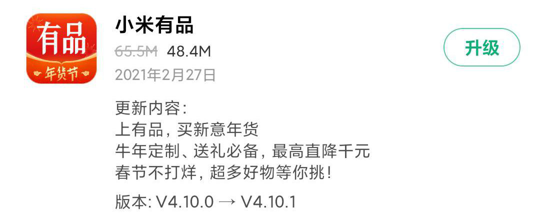 《小米有品》发布V4.10.1版本 上有品，买新意年货