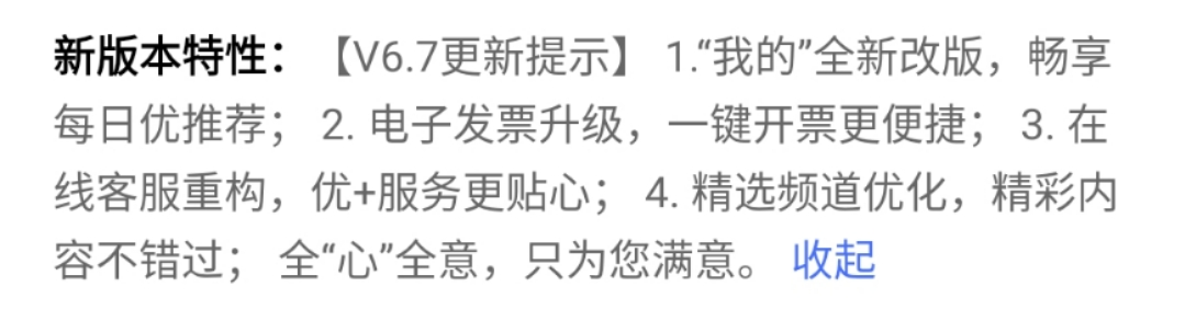 《中国移动》3月8日发布更新V6.7更新 精选频道优化