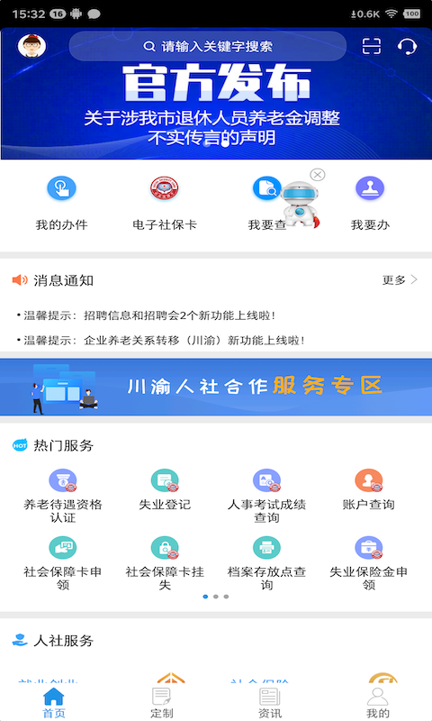 重庆打指纹社保app