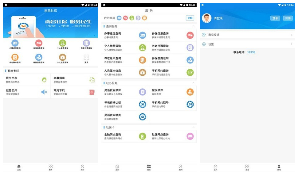 南昌社保app1.5.1