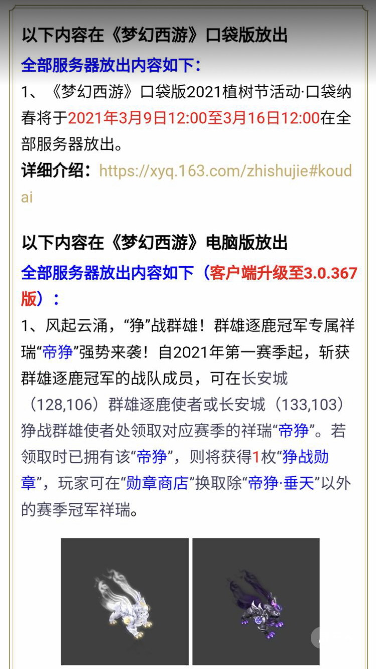 《梦幻西游》3月9日维护公告 新增群雄祥瑞 开启植树节活动