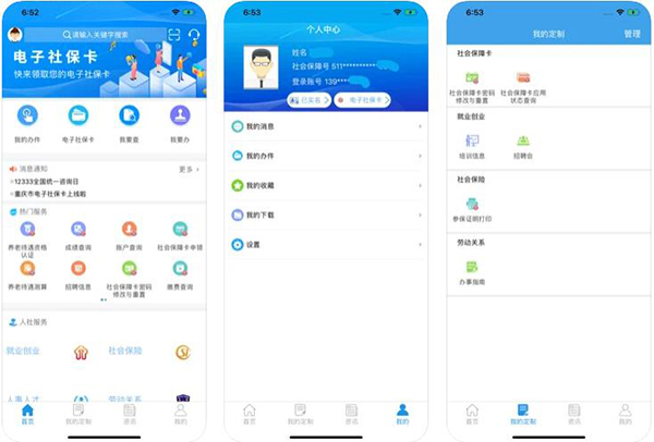 重庆市人社局app