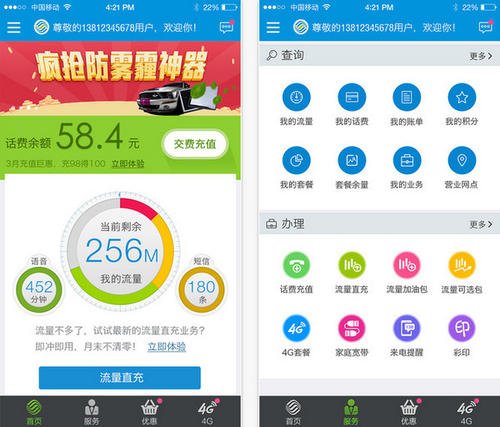 上海移动掌上营业厅app