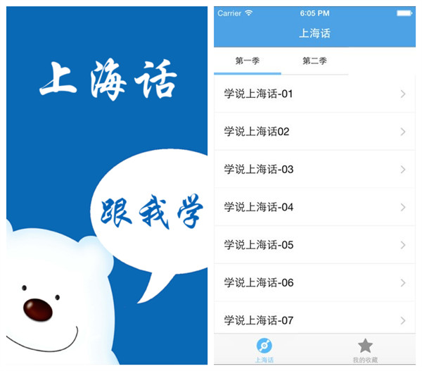 学上海话的app