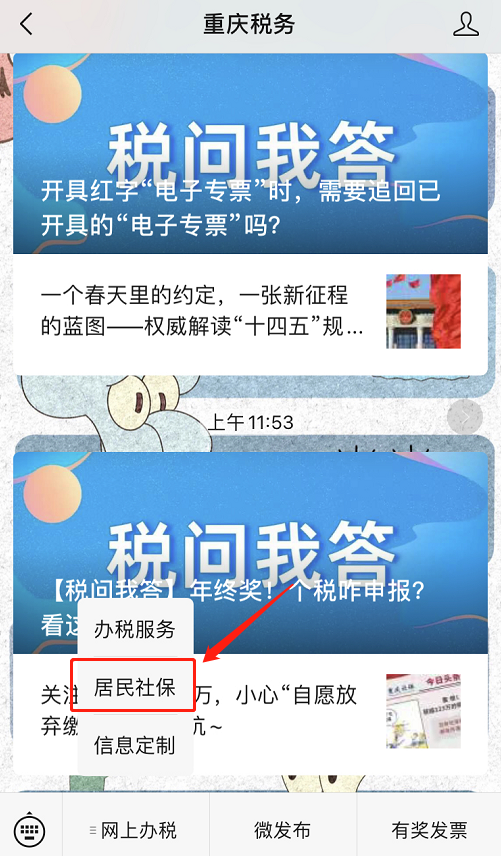 重庆社保app在哪里缴费？附社保缴费攻略