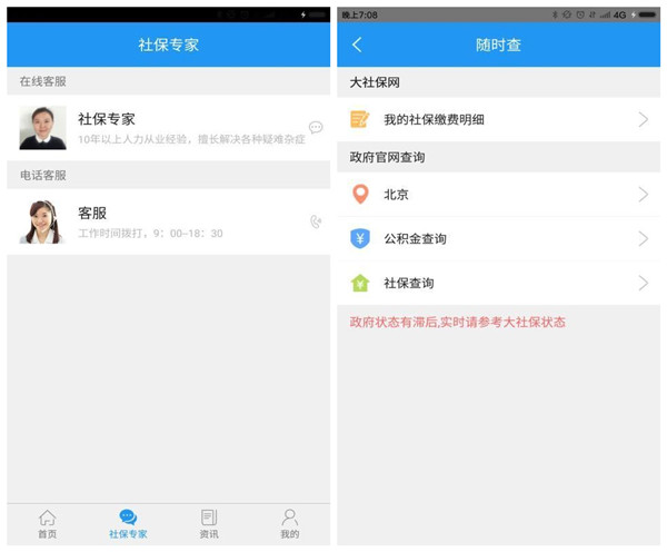 重庆e社保app下载