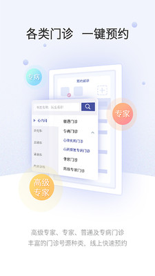上海市第一人民医院app