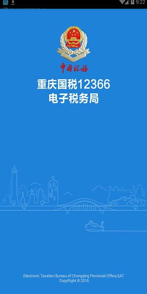 重庆国税app官方版下载
