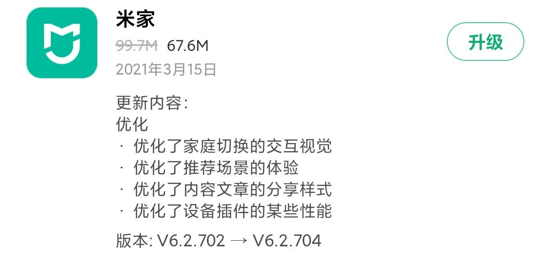 《米家》昨天发布V6.2.704版本 优化家庭切换的交互视觉体验