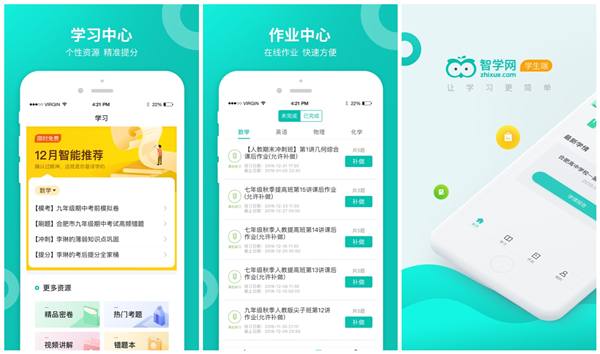 智学网学生端app下载,一个专业全面的在线学习教育平台,学生们在这里