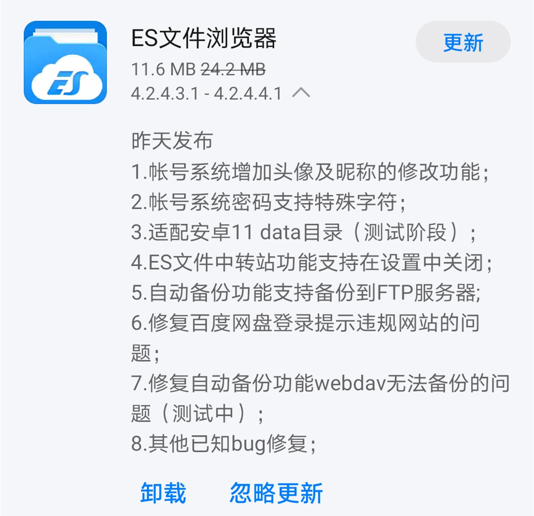 《ES文件浏览器》昨日更新4.2.4.4.1版本 更新修复大量功能问题