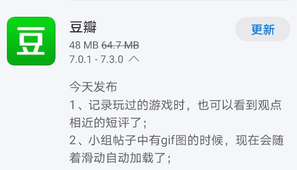 《豆瓣》昨日发布7.3.0版本 记录玩过的游戏