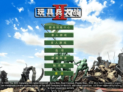 玩具兵大战2中文版