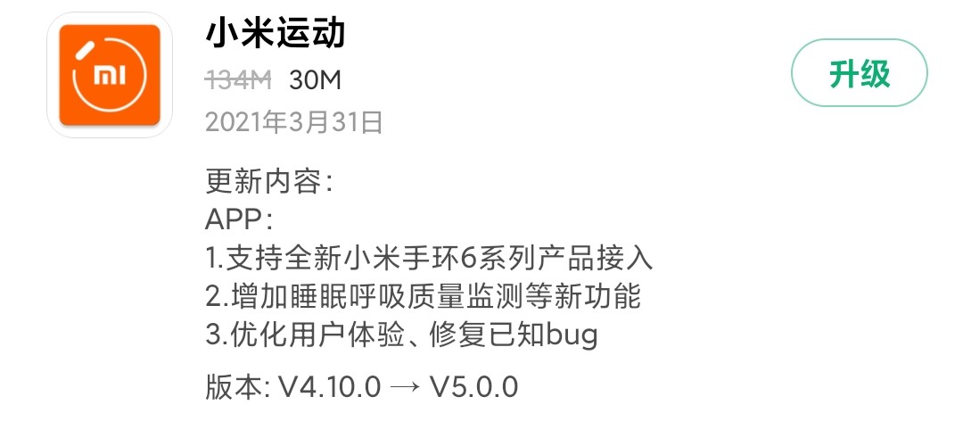 《小米运动》昨天发布V5.0.0版本 支持全新小米手环6系列产品