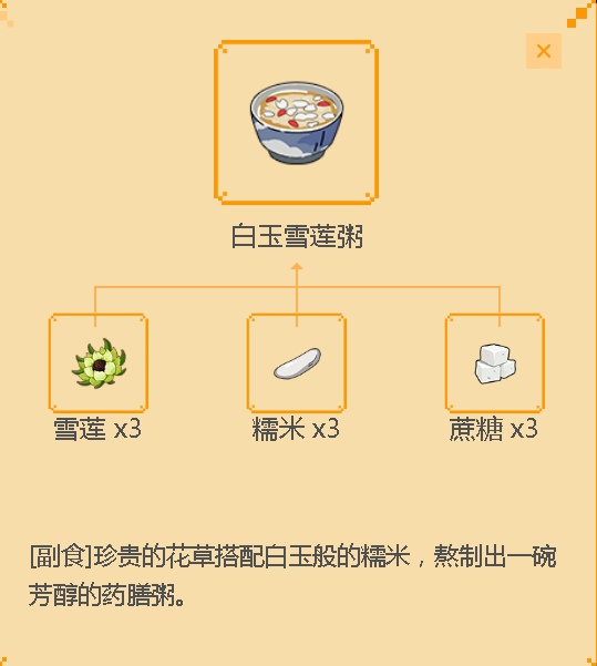 小森生活料理配方：白玉雪莲粥