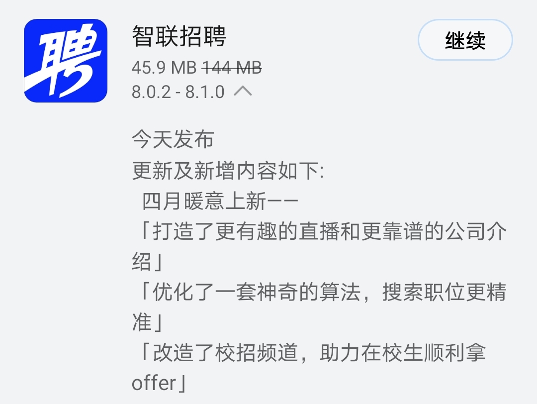 《智联招聘》今日发布8.1.0版本 优化了一套神奇的算法，搜索职位更精准