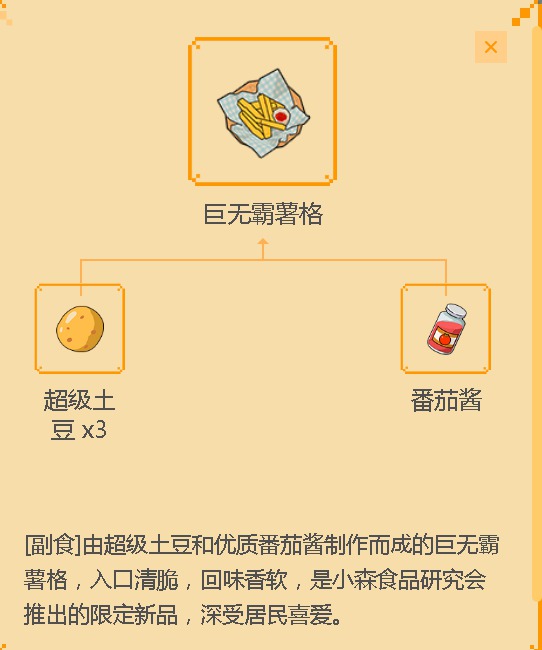 小森生活料理配方：巨无霸薯格