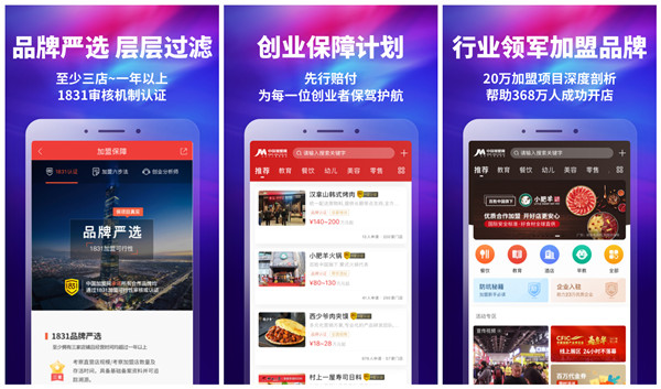 中国加盟网官网app