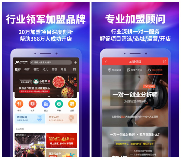 中国加盟网app最新版本
