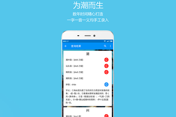潮州音字典在线发音