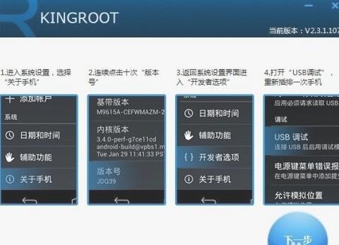 kingroot是什么软件，这款app有什么用？