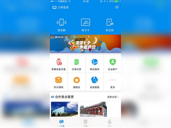 北京一卡通app如何使用 北京一卡通app使用方法