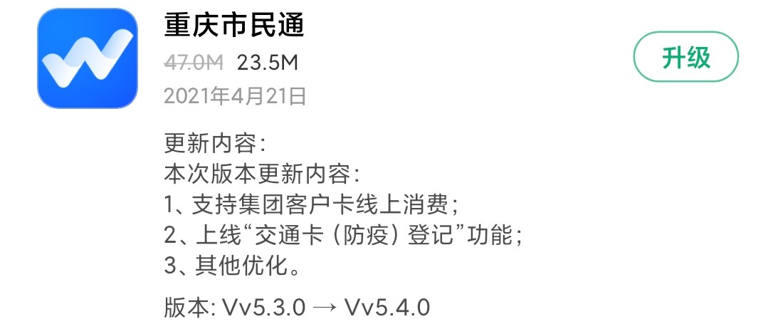 《重庆市民通》发布V5.4.0版本 支持集团客户卡线上消费