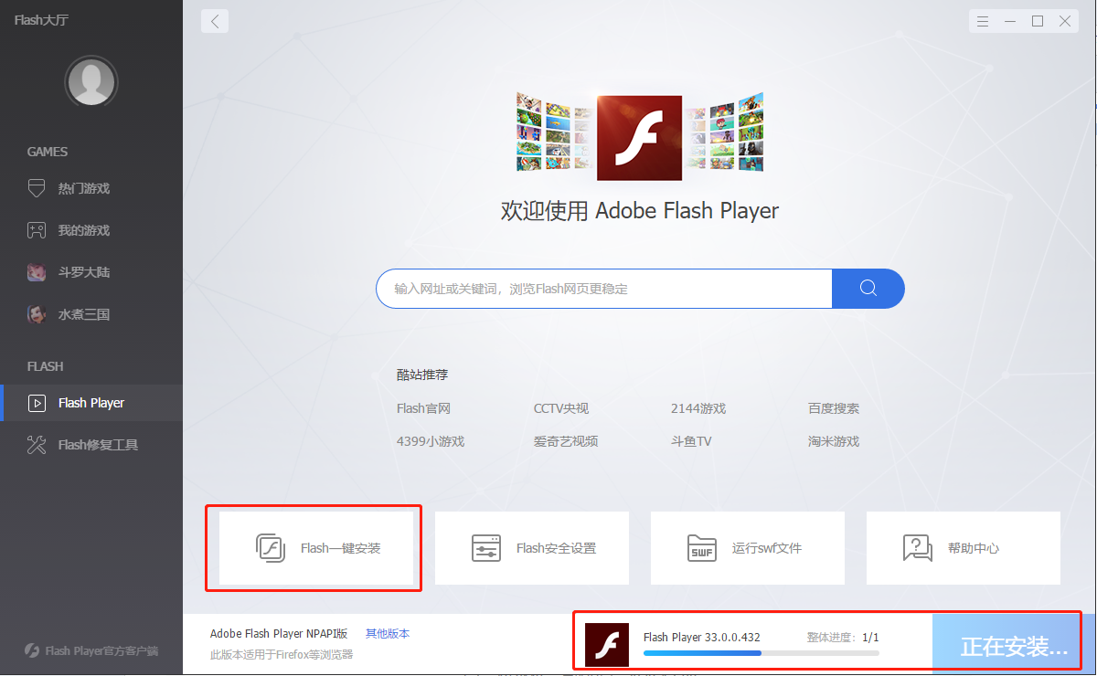 adobeflashplayer必要的系统组件未能正常运行该怎么解决