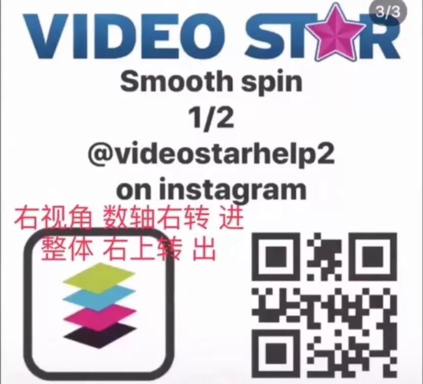 Video Star常用二维码分享，抖音超火爆抖动特效制作