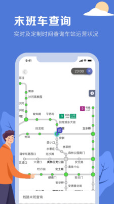 北京地铁app是什么 北京地铁app怎么样